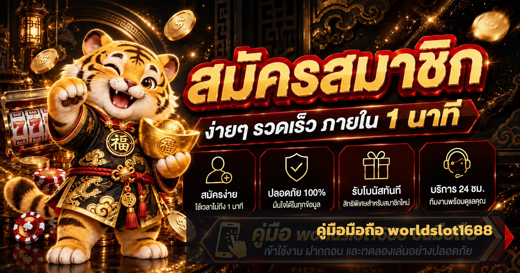 worldslot1688 ทางเข้า มือถือ Android และ iPhone แบบปลอดภัย